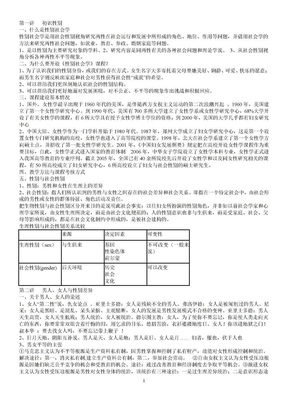 性别社会学