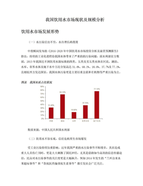 我国饮用水市场现状及规模分析