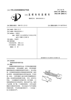 废橡胶废塑料裂解设备