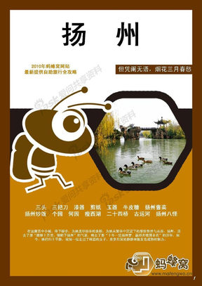 2010扬州自助旅游攻略路书