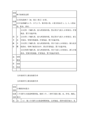 五年级上册科学实验报告单