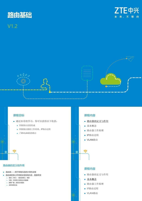 05 路由基础