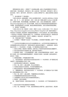 素质拓展训练小游戏