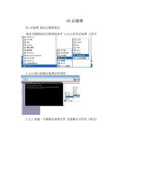 UG后处理