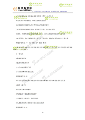 2010年呕心沥血收集中西医执业医师考试资料分享 (22)