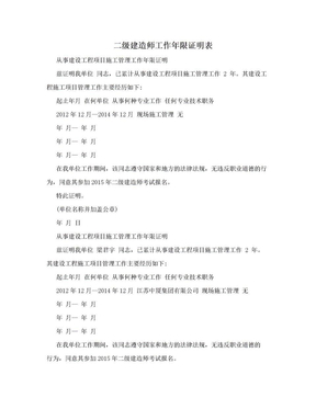 二级建造师工作年限证明表