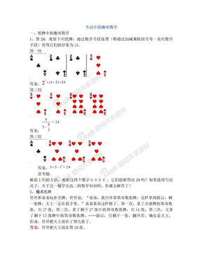 生活中的趣味数学(纸牌,时钟,年龄)