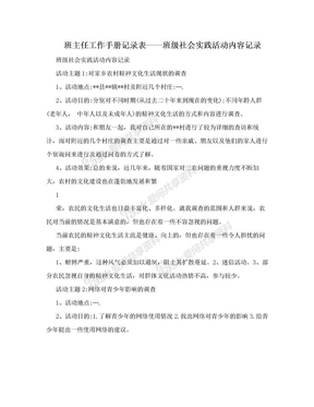 班主任工作手册记录表——班级社会实践活动内容记录