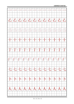 字帖模板硬笔字帖模板字帖1