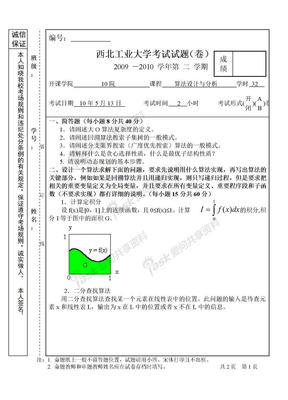 算法分析试题   算法设计与分析试题2010