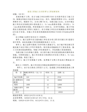 建设工程施工合同管理与工程索赔案例