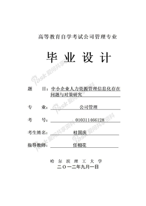 中小企业信息化