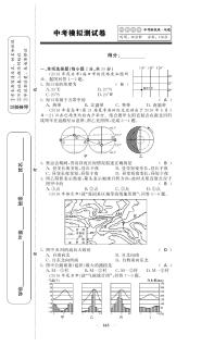 中考地理模拟 湘教版