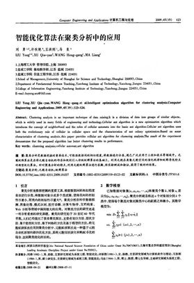 智能优化算法在聚类分析中的应用