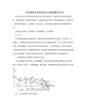 支导线终点位置误差公式新的推导方法