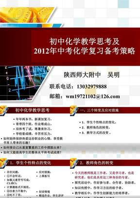 初中化学教学思考及2012年中考化学复习备考策略