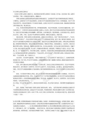 形势与政策学习形势与政策心得体会