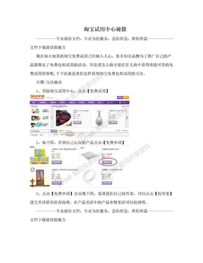 淘宝试用中心秘籍