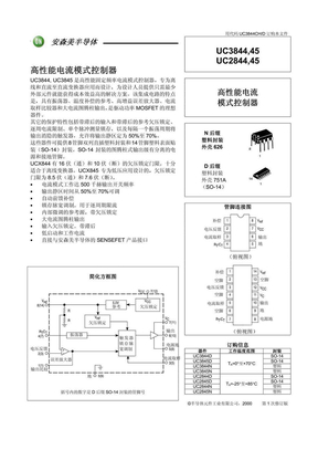 uc3844、2844、2845中文资料