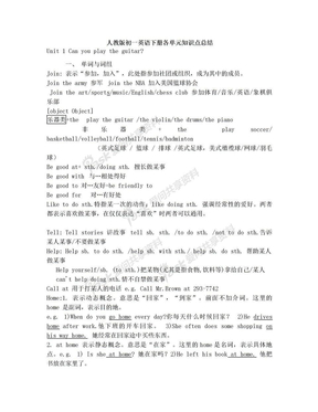 2012最新人教版初一英语下册各单元知识点总结[1]