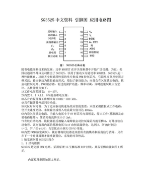 SG3525,IR2110中文资料 引脚图 应用电路图