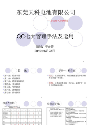 (3)QC七大管理手法及运用