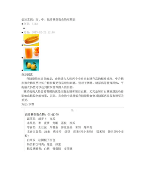 升糖指数食物对照表