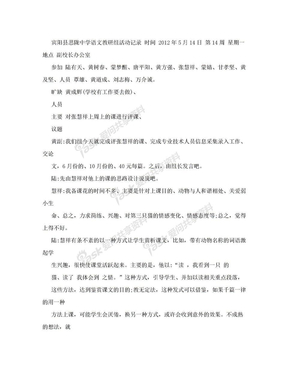 宾阳县思陇中学语文教研组活动记录10