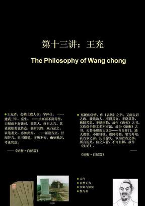 前思《论衡》[王充求学]王充求学王充市肆博览王充及其《论衡》王充闾