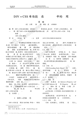 DIV_CSS布局技术在网页设计中的应用