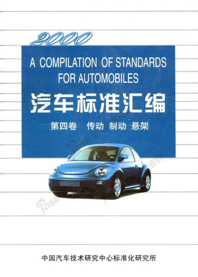 QCT546-1999汽车筒式减振器清洁度限值及测定方法
