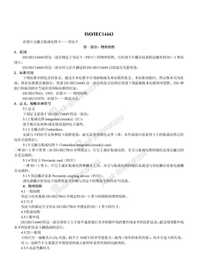 ISO14443中文材料
