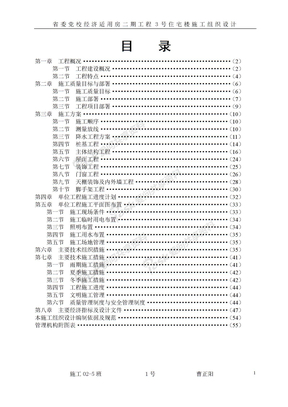 施工组织设计范本施工组织