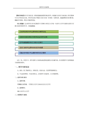 【预定】《2015中山大学古汉语与古文字考研复习精编》
