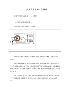 交流发电机的工作原理