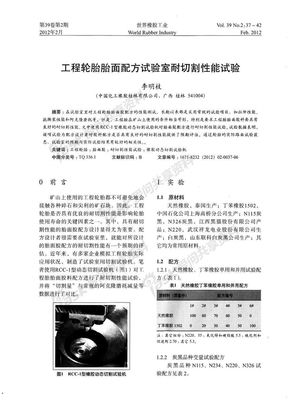 工程轮胎胎面配方试验室耐切割性能试验