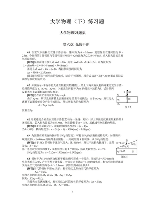 大学物理(下)练习题