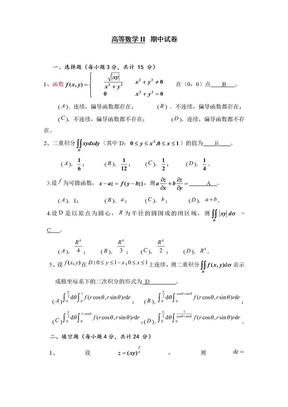 高等数学下册试题集