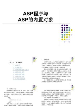 5 ASP与ASP内置对象