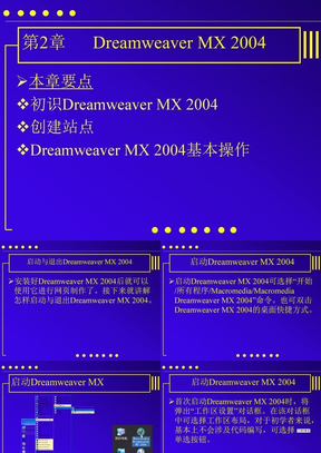 《网页设计与制作》第二章：Dreamweaver_MX_2004