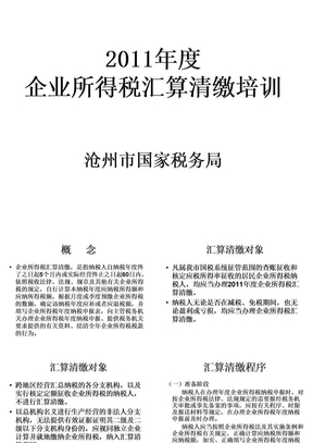 企业所得税年度申报表解析