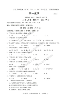 高一化学期末试题练习及答案高一化学试题西城2012