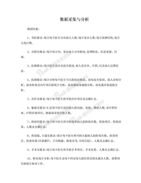 医院经营统计分析报表方案