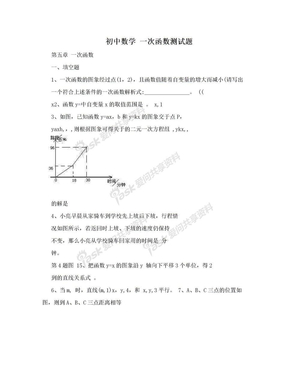 初中数学 一次函数测试题