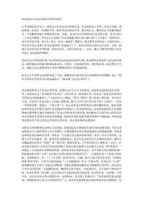 冰心的诗与泰戈尔的诗之间的共同点