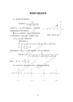 自动控制自动控制原理习题xtj-004