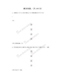 小学数学一年级下册解决问题练习题