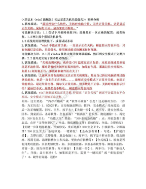 笔记本(win7旗舰版)无法正常关机