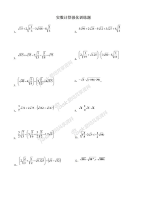 实数计算强化训练题