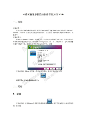 中维云视通手机监控设置方法-中文版